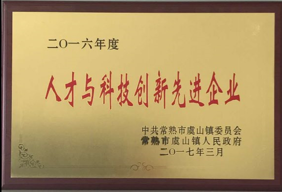 人才與科技創新先進企業