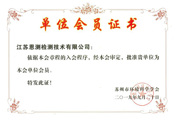 單位會員證書