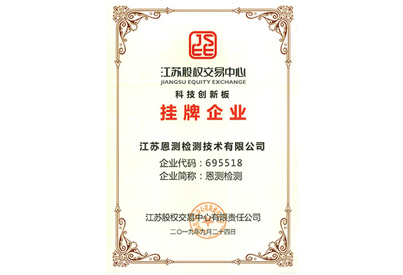 掛牌企業證書