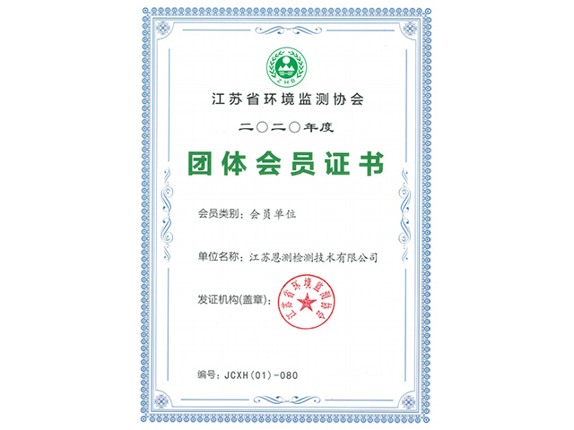 團體會員證書