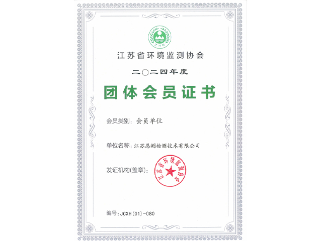 團體會員證書