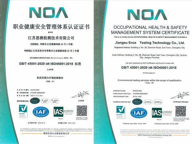 江蘇恩測 ISO45001