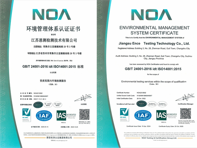 江蘇恩測 ISO14001