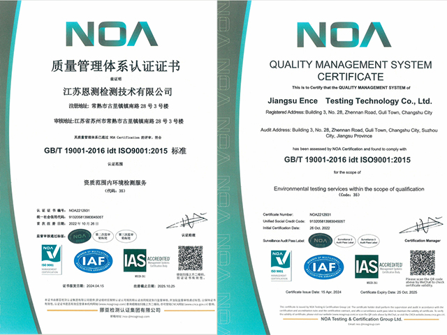 江蘇恩測 ISO9001