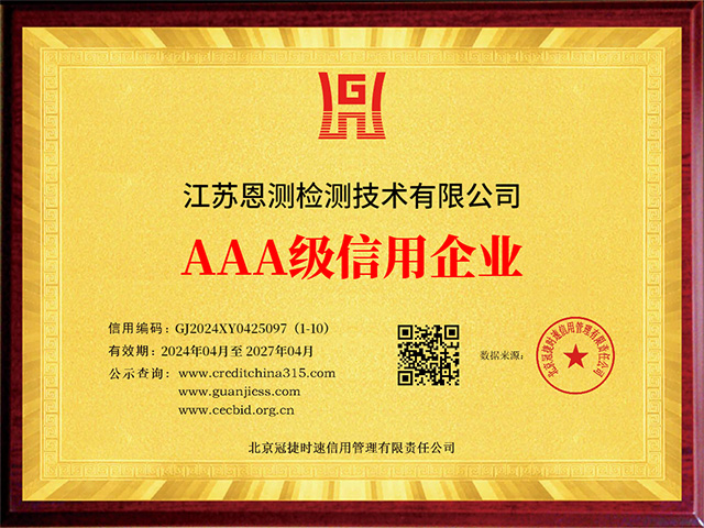 AAA級重合同守信用企業(yè)_牌匾
