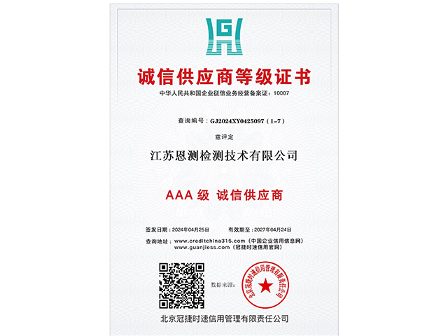 誠信供應商等級證書