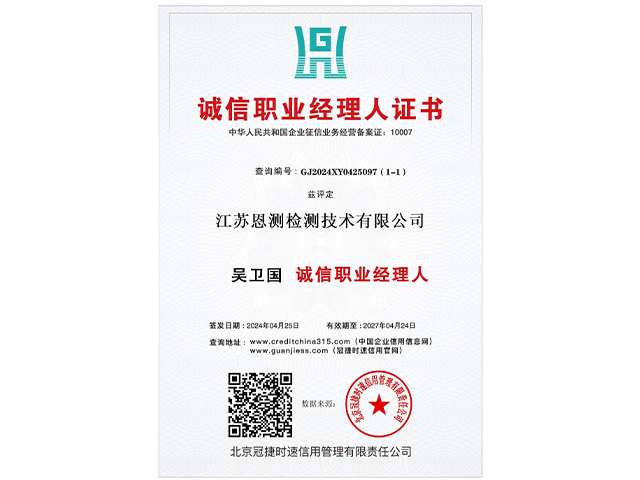 誠信職業(yè)經理人證書