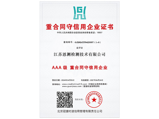 重合同守信用企業